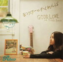 モンスターのかくれんぼ/GOOD LOVE with Michelle Branch/Rihwa CD 【返品種別A】