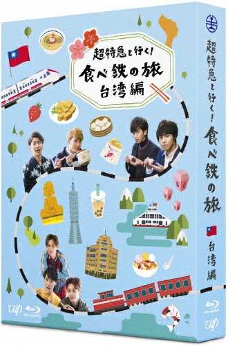 品　番：VPXF-71522発売日：2017年07月26日発売出荷目安：2〜5日□「返品種別」について詳しくはこちら□品　番：VPXF-71522発売日：2017年07月26日発売出荷目安：2〜5日□「返品種別」について詳しくはこちら□Blu-ray Discバラエティー(ビデオ絵本・ドラマ等)発売元：バップ特典ディスク(Blu-ray)付この番組では、その土地に行かないと、鉄道に乗らないと食べられない、鉄道グルメ…「駅弁」を中心にディープな台湾を紹介。超特急のメンバーが台湾鉄道「台鉄」に乗って、台湾をぐるっと一周1000キロの旅に出発。様々な【食べ鉄ミッション】をクリアしながら、台湾の旅の魅力を余すところなくお届する。制作国：日本ディスクタイプ：片面2層カラー：カラーアスペクト：16：9映像特典：特典ディスク【Blu−ray】（プライベート感満載の未公開映像　ほか）その他特典：台湾旅行のガイドブックにもなるスペシャルブックレット／応募ハガキ（期限有）収録情報《3枚組》超特急と行く!食べ鉄の旅 台湾編 Blu-ray BOX出演超特急