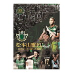 【送料無料】松本山雅FC〜2020シーズン 闘いの軌跡〜【DVD】/サッカー[DVD]【返品種別A】