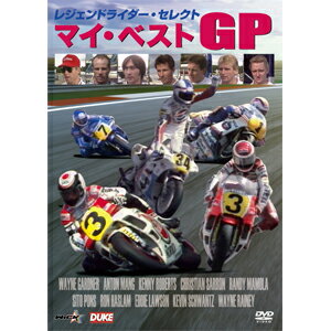 レジェンドライダー・セレクト マイ・ベストGP/モーター・スポーツ[DVD]【返品種別A】