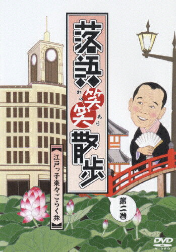 品　番：MHBW-48発売日：2006年03月24日発売出荷目安：5〜10日□「返品種別」について詳しくはこちら□品　番：MHBW-48発売日：2006年03月24日発売出荷目安：5〜10日□「返品種別」について詳しくはこちら□DVDその他発売元：ソニー・ミュージックダイレクト落語の入門編として、落語好きのためのガイド映像としても楽しめるDVDシリーズ。今も江戸情緒の残る東京の風景を落語家の柳家三太桜が軽妙な語りで案内する。特典映像には古典落語を収録。ディスクタイプ：片面2層カラー：カラーアスペクト：スクイーズ映像特典：落語「湯屋番」「強情灸」「素人鰻」音声仕様：ステレオドルビーデジタル収録情報《1枚組》落語笑笑散歩〜江戸っ子楽々ごらく旅出演柳家三太桜古今亭菊之丞