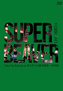 【送料無料】LIVE VIDEO 4 Tokai No Rakuda at 国立代々木競技場第一体育館 【Blu-ray】 SUPER BEAVER[Blu-ray]【返品種別A】