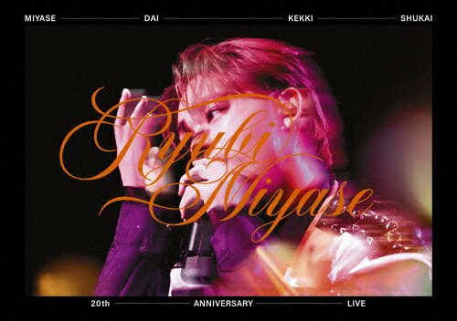 【送料無料】宮世大決起集会 20th ANNIVERSARY LIVE【Blu-ray】/Ryubi Miyase[Blu-ray]【返品種別A】