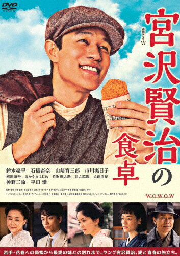 【送料無料】連続ドラマW 宮沢賢治の食卓 DVD-BOX/鈴木亮平[DVD]【返品種別A】