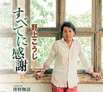 品　番：TJCH-15364発売日：2012年09月19日発売出荷目安：5〜10日□「返品種別」について詳しくはこちら□品　番：TJCH-15364発売日：2012年09月19日発売出荷目安：5〜10日□「返品種別」について詳しくはこちら□CDシングル歌謡曲発売元：ホリデージャパン収録情報《1枚組 収録数:4曲》&nbsp;1.すべてに感謝&nbsp;2.薄野物語&nbsp;3.すべてに感謝(オリジナルカラオケ)&nbsp;4.薄野物語(オリジナルカラオケ)