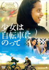 少女は自転車にのって/ワアド・ムハンマド[DVD]【返品種別A】