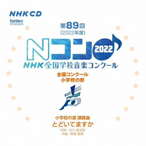 89(2022Nx)NHKSwZyRN[ SRN[ wZ̕/RN[[CD]yԕiAz