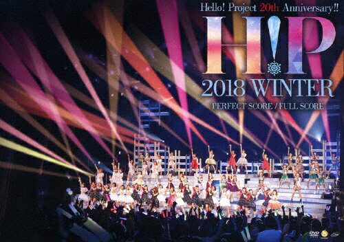 【送料無料】Hello Project 20th Anniversary Hello Project 2018 WINTER 〜PERFECT SCORE〜〜FULL SCORE〜【DVD】/オムニバス DVD 【返品種別A】