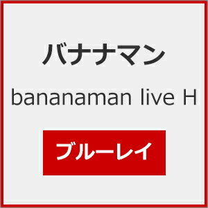 【送料無料】bananaman live H/バナナマン Blu-ray 【返品種別A】