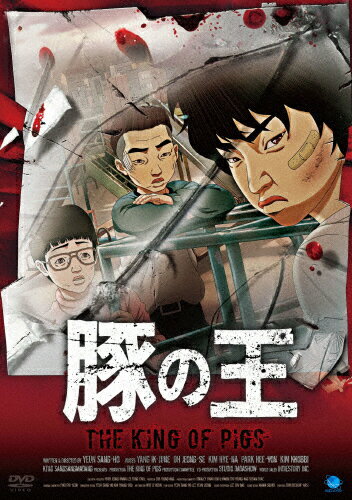【送料無料】豚の王/アニメーション[DVD]【返品種別A】のサムネイル