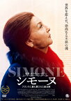 【送料無料】シモーヌ フランスに最も愛された政治家 DVD/エルザ・ジルベルスタイン[DVD]【返品種別A】