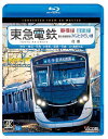 【送料無料】ビコム ブルーレイ展望 4K撮影作品 東急電鉄東横線 横浜高速鉄道みなとみらい線・目黒線 往復 4K撮影作品 渋谷〜横浜〜元町・中華街/目黒〜日吉/...