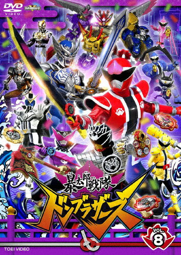 【送料無料】スーパー戦隊シリーズ 暴太郎戦隊ドンブラザーズ VOL.8/樋口幸平[DVD]【返品種別A】