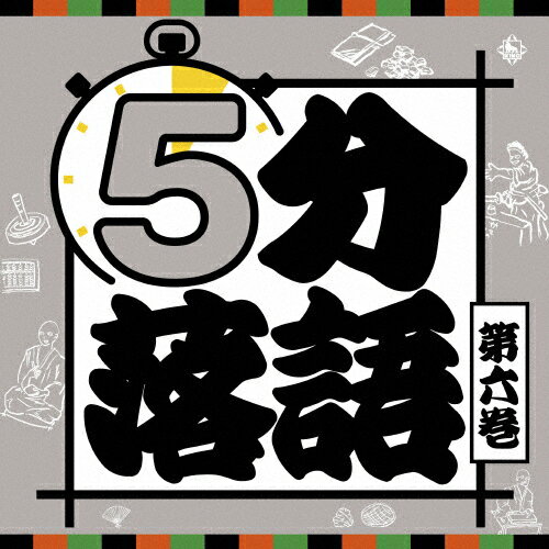 品　番：KICH-2633発売日：2020年12月23日発売出荷目安：2〜5日□「返品種別」について詳しくはこちら□品　番：KICH-2633発売日：2020年12月23日発売出荷目安：2〜5日□「返品種別」について詳しくはこちら□CDアルバム落語発売元：キングレコード老若男女、誰もが“5分”で落語を楽しめる！落語ビギナーに向けた決定版CDシリーズが登場、第6巻。 (C)RS収録情報《1枚組 収録数:10曲》&nbsp;1.長短&nbsp;2.手水廻し&nbsp;3.天狗裁き&nbsp;4.犬の目&nbsp;5.ろくろ首&nbsp;6.雑俳&nbsp;7.酒の粕&nbsp;8.後生鰻&nbsp;9.豆屋&nbsp;10.芝浜