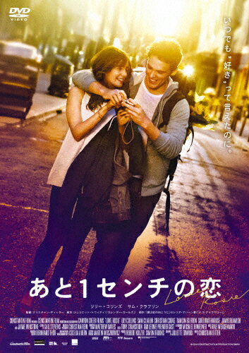 あと1センチの恋 スペシャル・プライス DVD/リリー・コリンズ[DVD]【返品種別A】のサムネイル