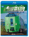 品　番：VB-6542発売日：2012年02月21日発売出荷目安：5〜10日□「返品種別」について詳しくはこちら□品　番：VB-6542発売日：2012年02月21日発売出荷目安：5〜10日□「返品種別」について詳しくはこちら□Blu-ray Discその他発売元：ビコムデンマーク国鉄と共同開発した、789系を用いる特急スーパー白鳥の展望映像を収録。函館からスーパー白鳥26号に乗車、東北新幹線との接続駅・新青森を目指す！制作年：2011制作国：日本ディスクタイプ：片面1層カラー：カラーアスペクト：16：9音声仕様：ステレオリニアPCM収録情報《1枚組》789系 特急スーパー白鳥 函館〜新青森