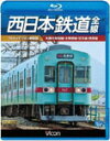 【送料無料】ビコム 西日本鉄道 全線 【フルハイビジョン新撮版】 天神大牟田線・甘木線・太宰府線・貝塚線/鉄道[Blu-ray]【返品種別A】