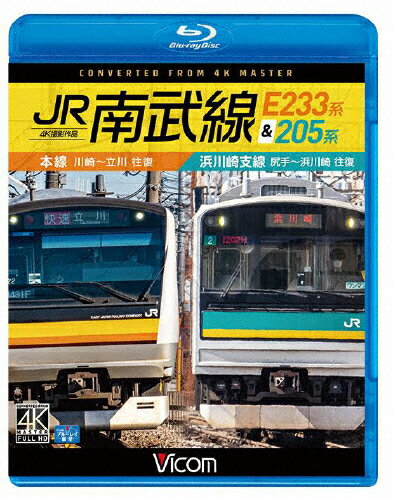 【送料無料】ビコム ブルーレイシリーズ JR南武線 E233系&205系 4K撮影作品 本線 川崎～立川(往復)/浜川崎支線 尻手～浜川崎(往復)/鉄道[Blu-ray]【返品種別A】