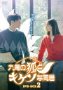 【送料無料】九尾の狐とキケンな同居 DVD-BOX2/チャン ギヨン DVD 【返品種別A】