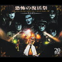 【送料無料】恐怖の復活祭 THE LIVE BLACK MASS D....(2)