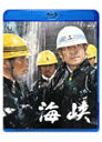 【送料無料】海峡/高倉健 Blu-ray 【返品種別A】