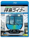 【送料無料】ビコム ブルーレイ展望 4K撮影作品 西武鉄道 40000系 拝島ライナー 4K撮影作品 南入曽車両基地〜西武新宿〜小平〜拝島/鉄道[Blu-ray...