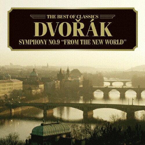 ドヴォルザーク:交響曲第9番《新世界より》/ガンゼンハウザー(スティーヴン),スロヴァキア・フィルハーモニー管弦楽団