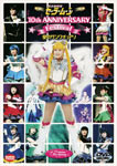 【送料無料】美少女戦士セーラームーン 10th Anniversary Festival 愛のサンクチュアリ/黒木マリナ[DVD]【返品種別A】