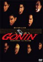 GONIN/佐藤浩市 DVD 【返品種別A】