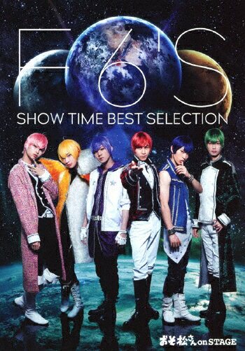 【送料無料】舞台 おそ松さん on STAGE 〜F6'S SHOW TIME BEST SELECTION〜 Blu-ray Disc/井澤勇貴,和田雅成,小野健斗,安里勇哉,和合真一,中山優貴[Blu-ray]【返品種別A】