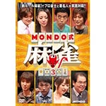 品　番：FMDS-5223発売日：2015年09月02日発売出荷目安：5〜10日□「返品種別」について詳しくはこちら□品　番：FMDS-5223発売日：2015年09月02日発売出荷目安：5〜10日□「返品種別」について詳しくはこちら□DVDその他発売元：AMGエンタテインメント麻雀には多くの人が知らない【特殊ルール】や【地方ルール】がたくさん存在する。そこにMONDO　TVが考案した【オリジナルルール】を加え、一流プロ雀士とお笑い芸人が、より深い麻雀の魅力を伝えるDVD作品。第3弾では、《MONDOオールマイティ牌》のルールを採用した試合を収録。制作国：日本ディスクタイプ：片面1層カラー：カラー映像サイズ：ビスタアスペクト：16：9音声仕様：ステレオ日本語収録情報《1枚組》MONDO式麻雀 VOL.3出演児嶋一哉滝沢和典石井あや前原雄大ワッキー瀬戸熊直樹佐々木寿人和泉由希子