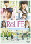 【送料無料】[枚数限定]ReLIFE リライフ 豪華版DVD/中川大志[DVD]【返品種別A】