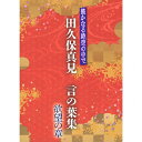 品　番：KECH-1894/7発売日：2018年04月25日発売出荷目安：5〜10日□「返品種別」について詳しくはこちら□コーエーテクモゲームス社ゲーム「遙かなる時空の中で」シリーズより品　番：KECH-1894/7発売日：2018年04月25日発売出荷目安：5〜10日□「返品種別」について詳しくはこちら□CDアルバムゲーム関連発売元：コーエーテクモゲームス三方背ケース仕様恋愛アドベンチャーゲーム『遙かなる時空の中で』シリーズのキャラクターソングから、田久保真見の手による作詞曲のみを集めたCD-BOXシリーズ登場。『欲望の章」には、アニメ『遙かなる時空の中で3　紅の月』のオープニング曲「運命の月は紅」（歌：ヒノエ（高橋直純）・武蔵坊弁慶（宮田幸季）・平 敦盛（保志総一朗））も収録。 (C)RS収録情報《4枚組 収録数:37曲》DISC1&nbsp;1.オオカミの涙《コーエーテクモゲームス社ゲーム「遙かなる時空の中で」シリーズより》&nbsp;2.白・曼珠沙華&nbsp;3.白夜のひまわり&nbsp;4.追憶の森に捧ぐ&nbsp;5.空蝉の恋&nbsp;6.螢の灯籠&nbsp;7.虹色・腕&nbsp;8.この享楽の刹那よ&nbsp;9.未来を結ぶ虹のリボン&nbsp;10.朧夜・罪人DISC2&nbsp;1.無限の一滴《コーエーテクモゲームス社ゲーム「遙かなる時空の中で」シリーズより》&nbsp;2.緋赤き氷点の逢瀬よ&nbsp;3.蒼い魂の龍巻&nbsp;4.火群の地平線&nbsp;5.夜籠りの夢&nbsp;6.夕虹の淡き秘めごと&nbsp;7.透模様の素肌はラビリンス&nbsp;8.初嵐の眩暈をお前と&nbsp;9.水蜜桃の雫絵DISC3&nbsp;1.暗闇の傀儡師《コーエーテクモゲームス社ゲーム「遙かなる時空の中で」シリーズより》&nbsp;2.露華衣の秘めたる誓い&nbsp;3.今宵、小悪魔になれ&nbsp;4.花篝のささやかな恋よ&nbsp;5.秋化粧の心の花守に&nbsp;6.心よ最果ての氷原に&nbsp;7.修羅よ赤芥子の宴となれ&nbsp;8.浄土と阿修羅の金環蝕よ&nbsp;9.満月は夜空の真珠DISC4&nbsp;1.運命の月は紅《コーエーテクモゲームス社ゲーム「遙かなる時空の中で」シリーズより》&nbsp;2.憧憬のプリズムは七色&nbsp;3.回想の草原は金色&nbsp;4.森籠 水色 精霊歌&nbsp;5.禁じられた恋情は朝露に&nbsp;6.ブルーグレーの夜明けに君を&nbsp;7.花盗人の空は千紫万紅&nbsp;8.慈愛しさは光の砂時計&nbsp;9.永遠の桜吹雪をあなたに…