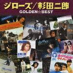 ジローズ/杉田二郎 ゴールデン☆ベスト/ジローズ,杉田二郎[CD]【返品種別A】