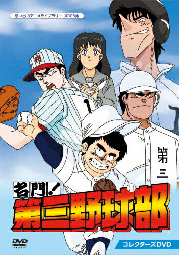 ̵̾!軰 쥯DVDۤФΥ˥饤֥꡼ 106/˥᡼[DVD]ʼA