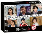 【送料無料】黒い十人の女 DVD-BOX/船越英一郎[DVD]【返品種別A】