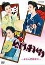【送料無料】ぬけまいる 〜女三人伊勢参り〜/田中麗奈[DVD...