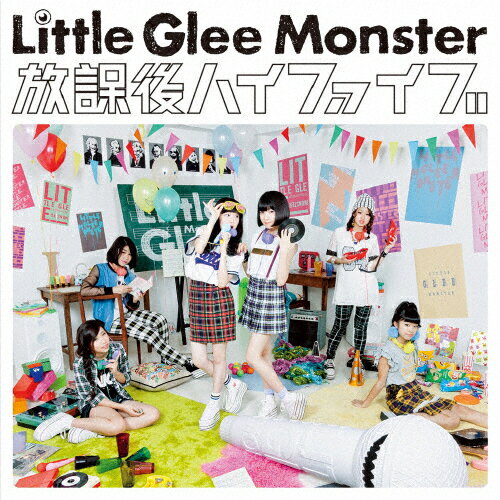 放課後ハイファイブ/Little Glee Monster[CD]通常盤【返品種別A】