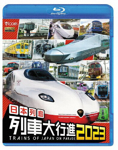 品　番：VB-6623発売日：2022年12月03日発売出荷目安：2〜5日□「返品種別」について詳しくはこちら□品　番：VB-6623発売日：2022年12月03日発売出荷目安：2〜5日□「返品種別」について詳しくはこちら□Blu-ray Discその他発売元：ビコム北は北海道から南は九州まで日本全国の列車が登場する「日本列島大行進」シリーズ第32弾！JR・私鉄の特急、豊かな自然をゆくローカル線、SLなどの観光列車をはじめ、日本列島を高速で繋ぐ新幹線をたっぷりと収録。本作は「観光特急あをによし」、「SAKU美SAKU楽」、「HC85系」、「都営地下鉄　三田線6500形」などの新しい車両たちを紹介。そして2022年9月に開業した「西九州新幹線かもめ」も登場する。制作年：2022制作国：日本ディスクタイプ：片面1層カラー：カラーアスペクト：16：9音声仕様：ステレオリニアPCM収録情報《1枚組》ビコム 列車大行進BDシリーズ 日本列島列車大行進2023