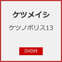 【送料無料】[先着特典付]ケツノポリ…