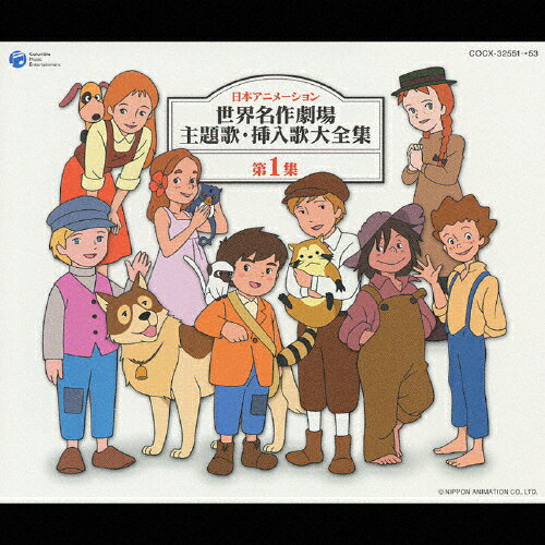 楽天市場】世界名作劇場cdの通販