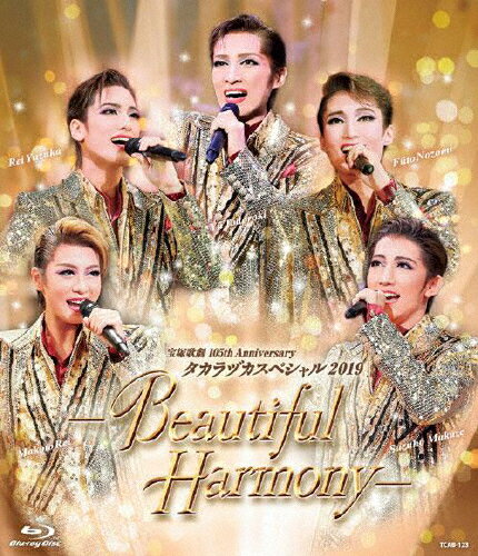 【送料無料】タカラヅカスペシャル2019 -Beautiful Harmony-/宝塚歌劇団[Blu-ray]【返品種別A】のサムネイル