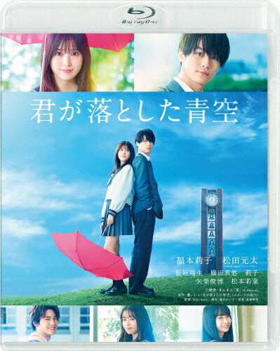 【送料無料】君が落とした青空(通常版)【Blu-ray】/福本莉子,松田元太(Travis Japa ...