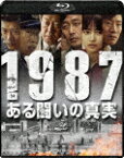 【送料無料】1987、ある闘いの真実/キム・ユンソク[Blu-ray]【返品種別A】