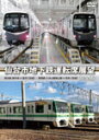 【送料無料】仙台市地下鉄運転席展望【完全版】東西線(八木山動