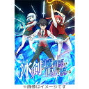 【送料無料】冰剣の魔術師が世界を統べる Blu-ray BOX/アニメーション[Blu-ray]【返品種別A】