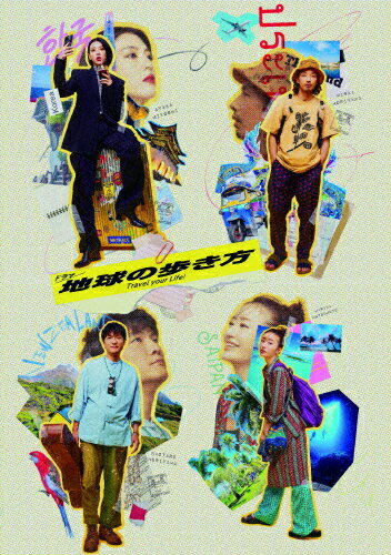 【送料無料】ドラマ 地球の歩き方 DVD-BOX/三吉彩花[DVD]【返品種別A】