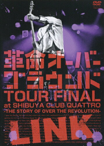 【送料無料】革命オーバーグラウンド TOUR FINAL at SHIBUYA CLUB QUATTRO -THE STORY OF OVER THE REVOLUTION-/LINK[DVD]【返品種別A】