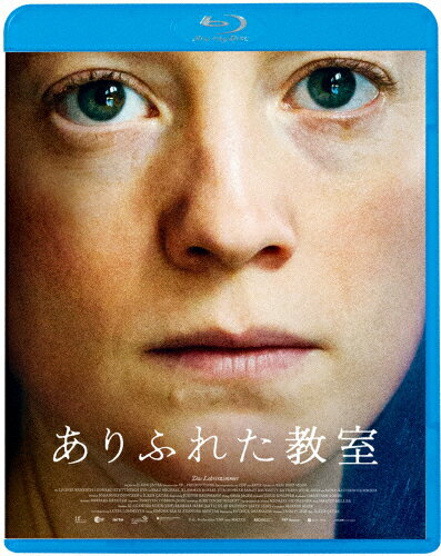 ありふれた教室【Blu-ray】/レオニー・ベネシュ[Blu-ray]【返品種別A】