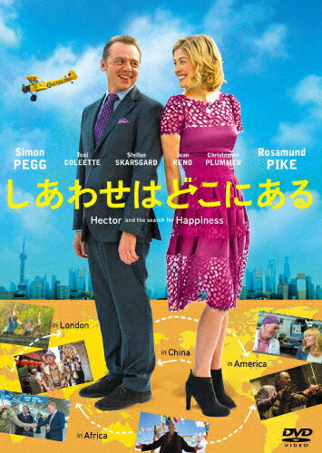 【送料無料】しあわせはどこにある/サイモン・ペッグ[DVD]【返品種別A】のサムネイル